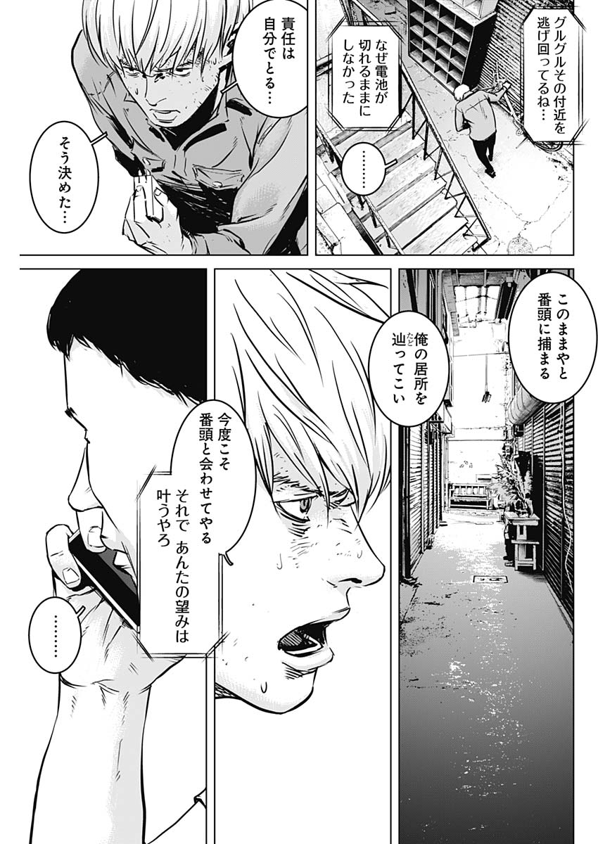 Makaze ga Fuku Chapter 32 9ページ