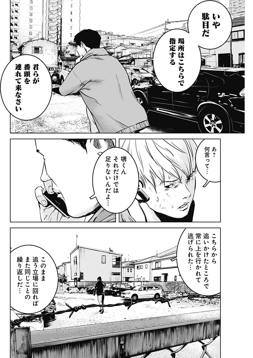 Makaze ga Fuku Chapter 32 10ページ