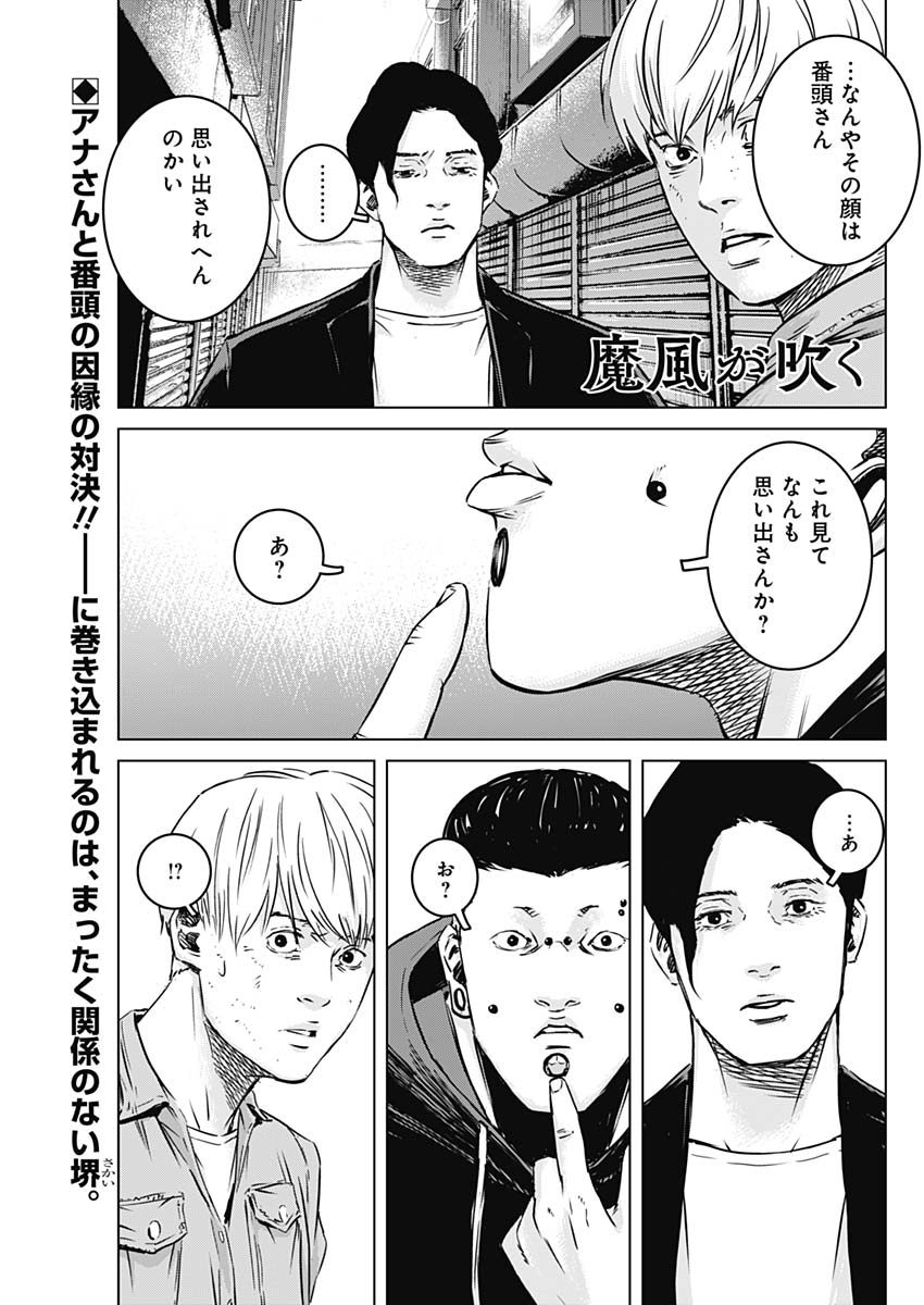 Makaze ga Fuku Chapter 33 1ページ
