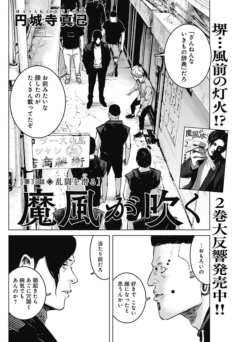 Makaze ga Fuku Chapter 33 2ページ