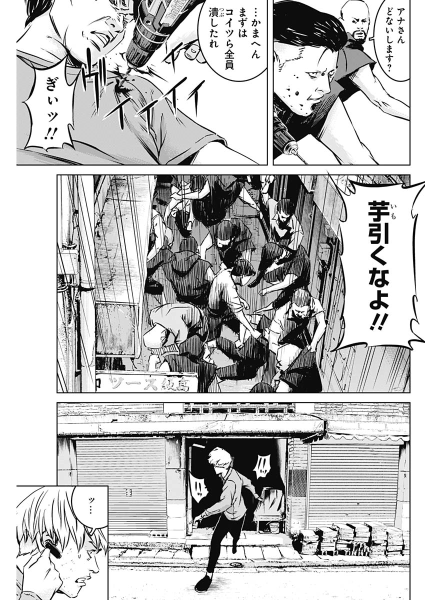 Makaze ga Fuku Chapter 33 11ページ