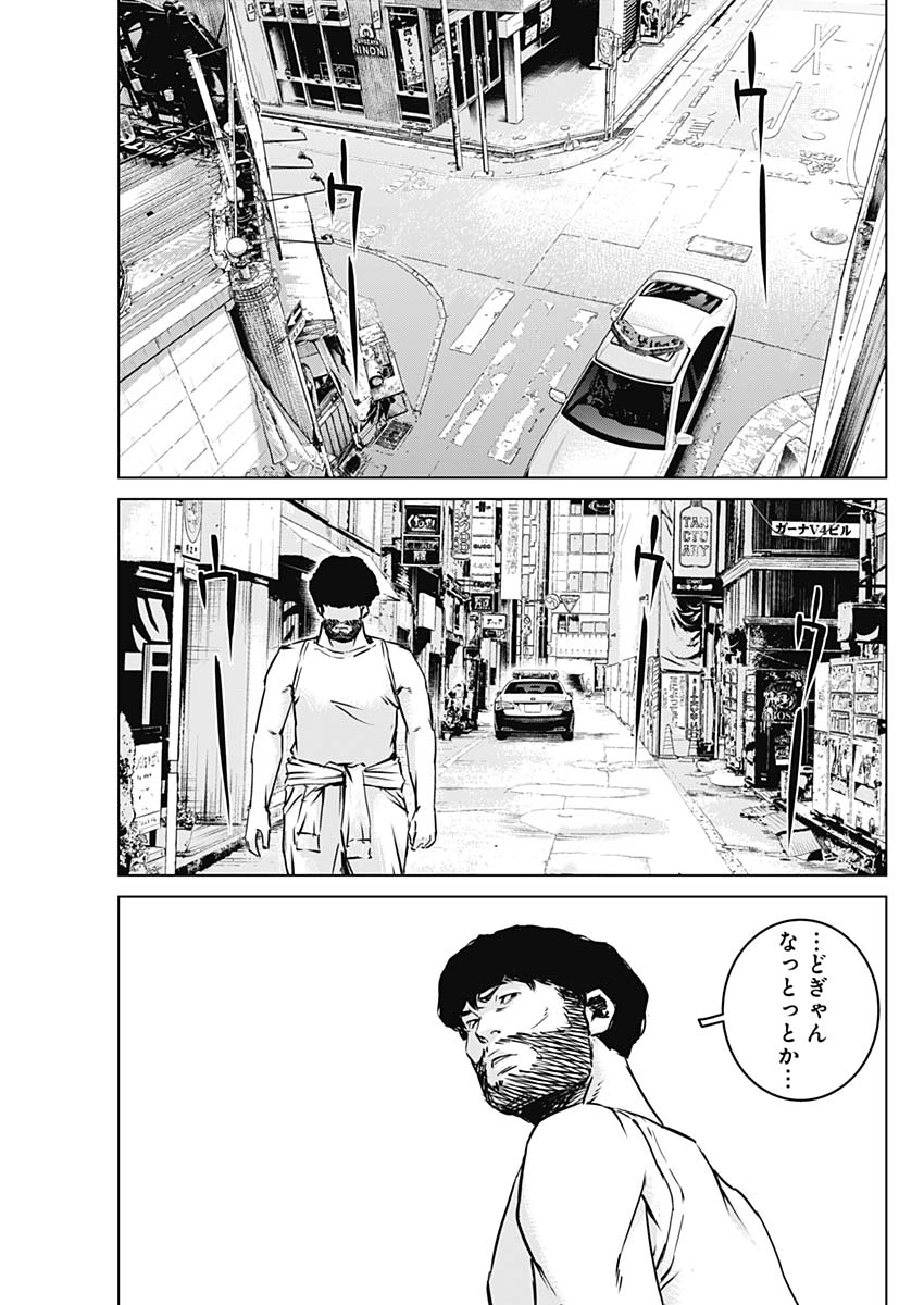 Makaze ga Fuku Chapter 33 13ページ