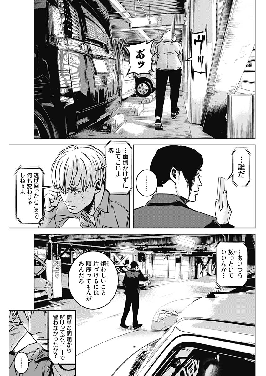 Makaze ga Fuku Chapter 33 15ページ