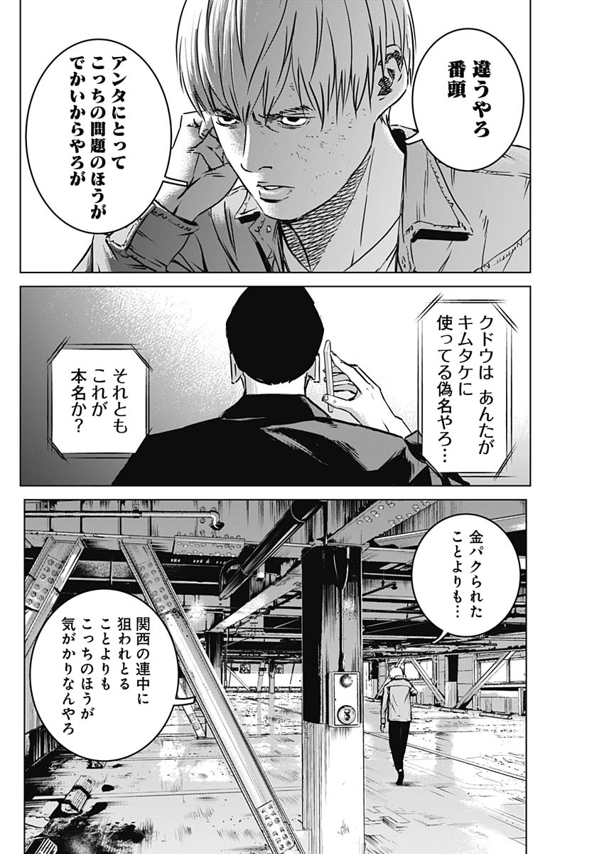 Makaze ga Fuku Chapter 33 16ページ