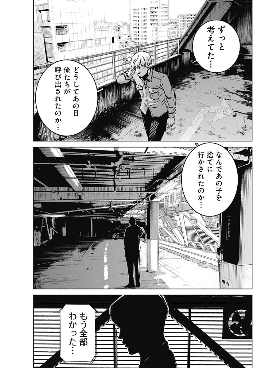 Makaze ga Fuku Chapter 33 17ページ