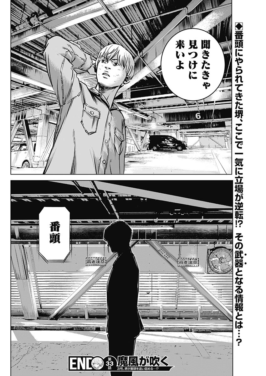 Makaze ga Fuku Chapter 33 18ページ