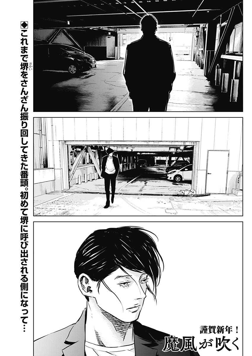Makaze ga Fuku Chapter 34 1ページ