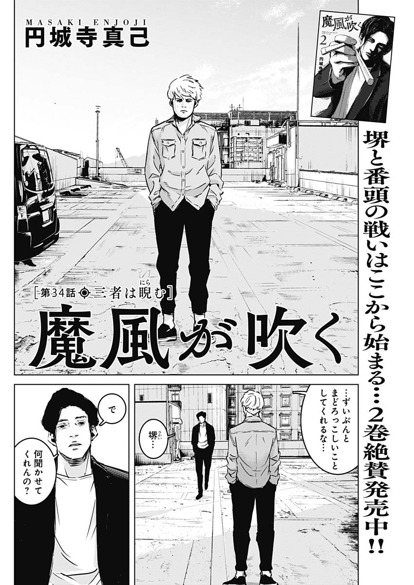 Makaze ga Fuku Chapter 34 2ページ