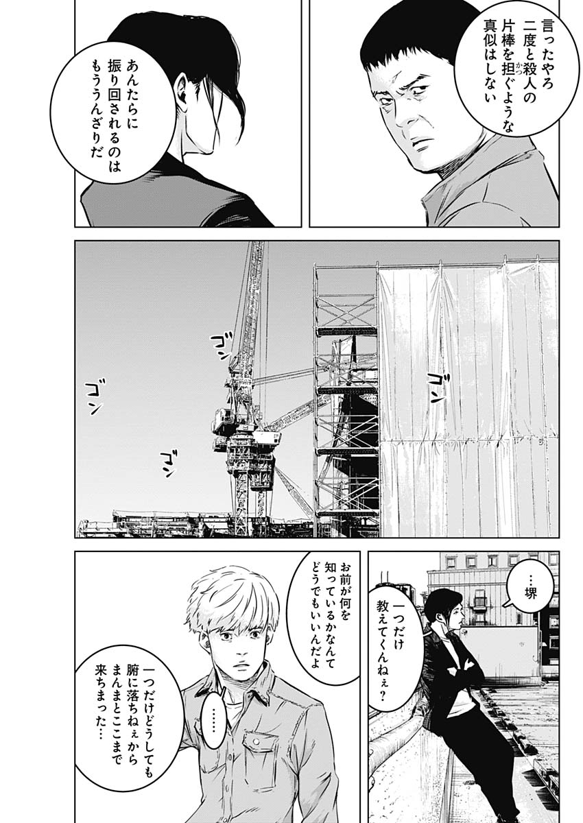 Makaze ga Fuku Chapter 34 11ページ