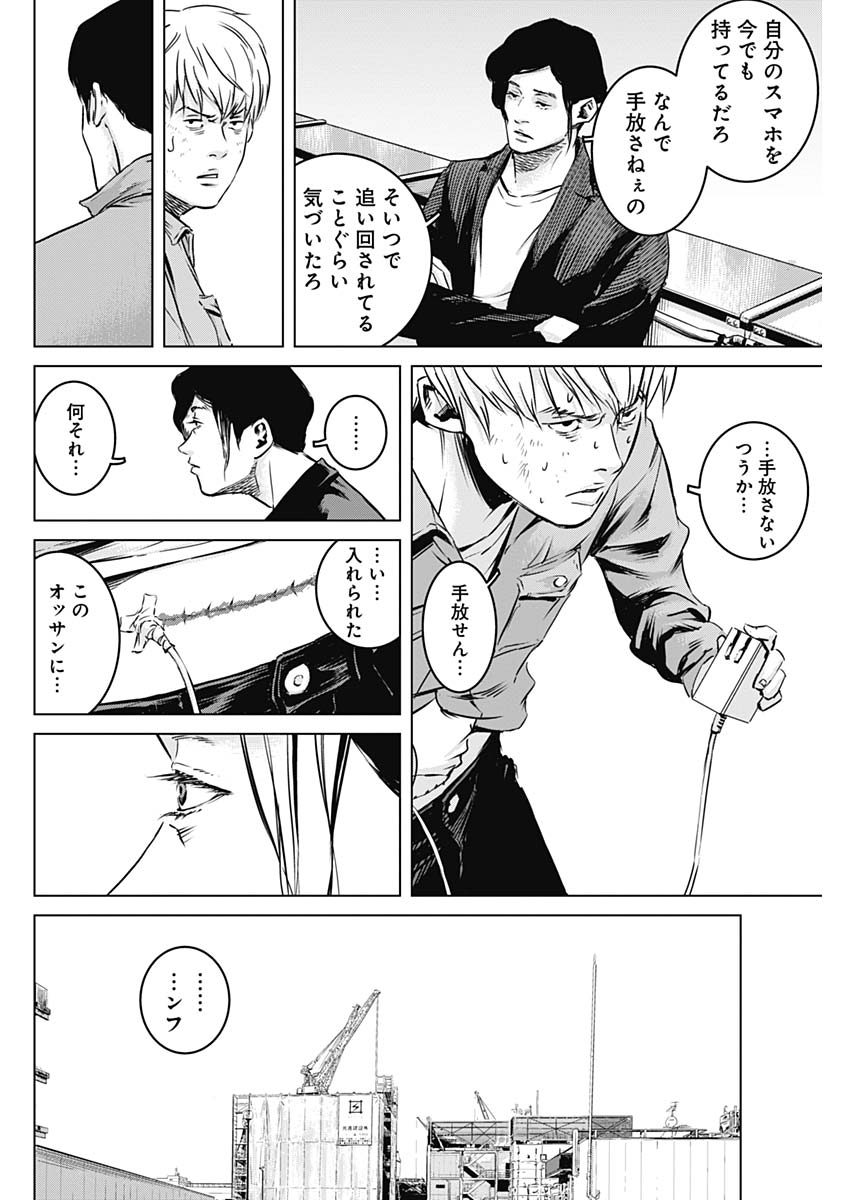 Makaze ga Fuku Chapter 34 12ページ