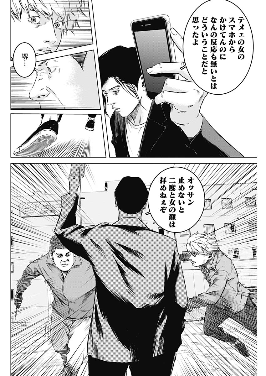 Makaze ga Fuku Chapter 34 14ページ