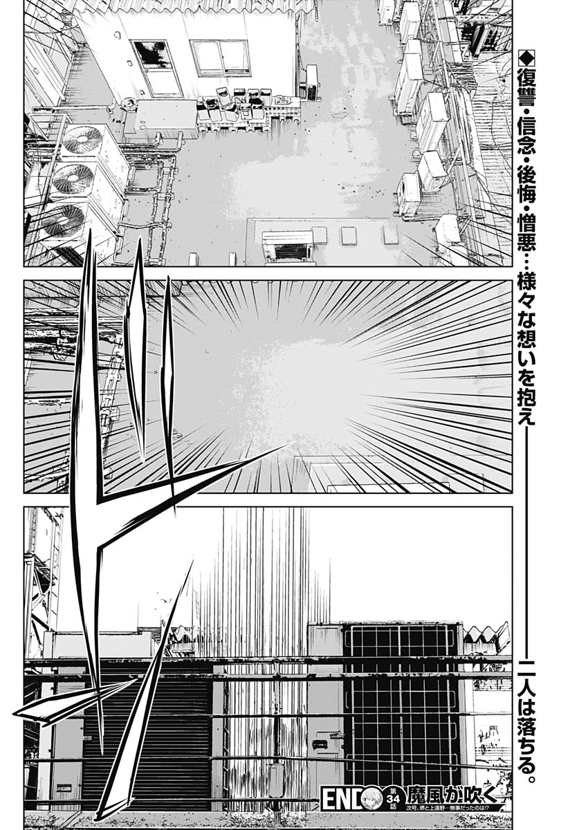 Makaze ga Fuku Chapter 34 18ページ