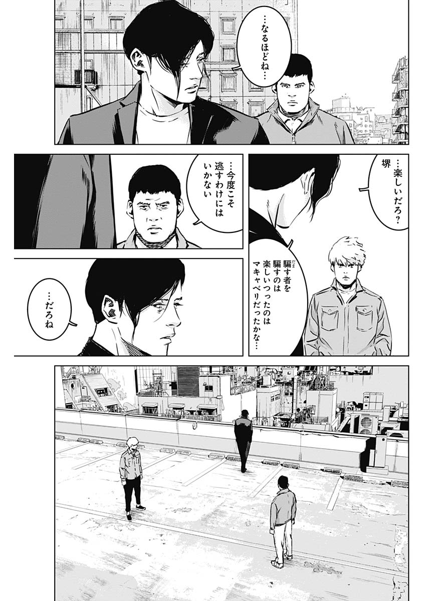Makaze ga Fuku Chapter 34 5ページ