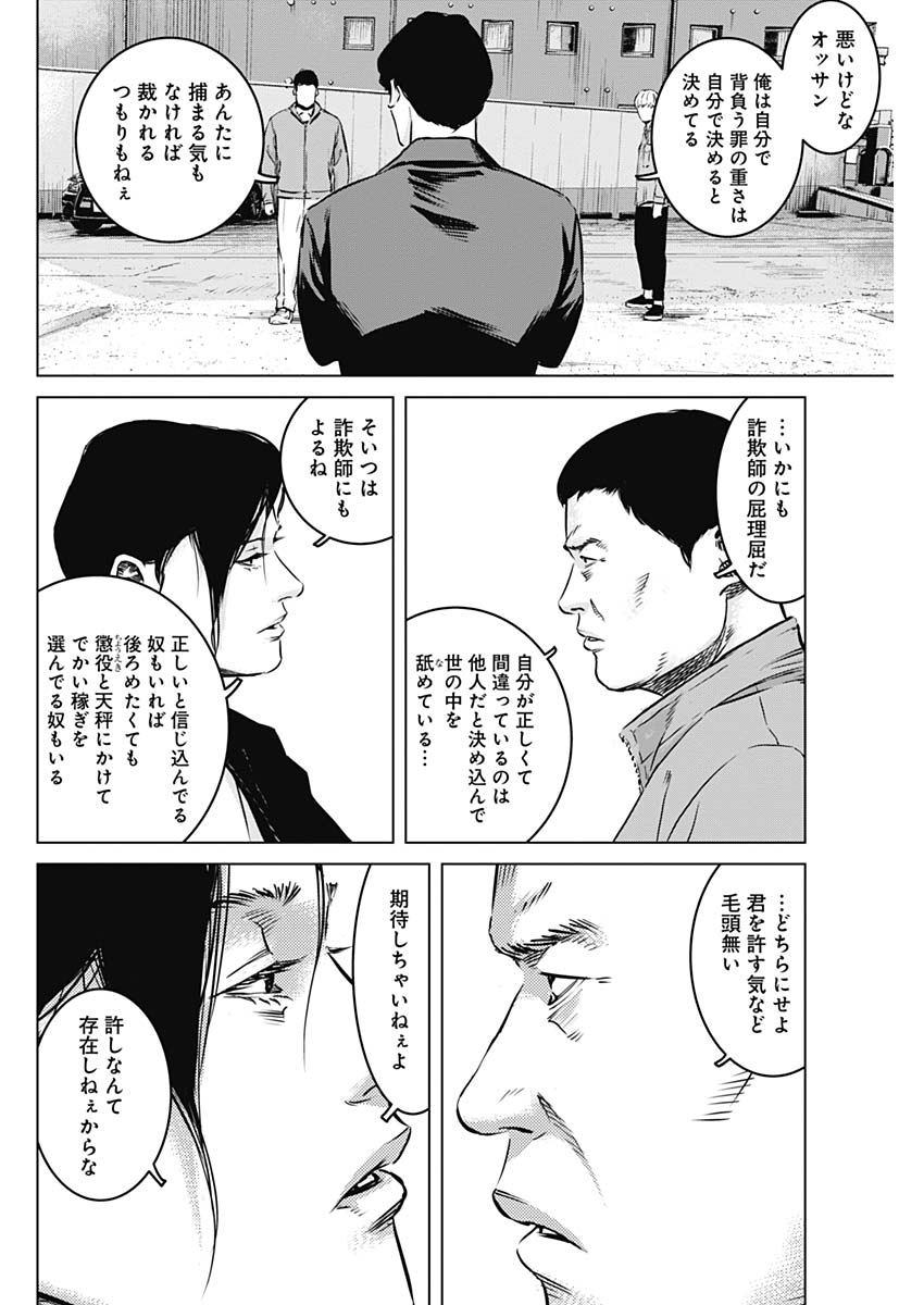 Makaze ga Fuku Chapter 34 6ページ