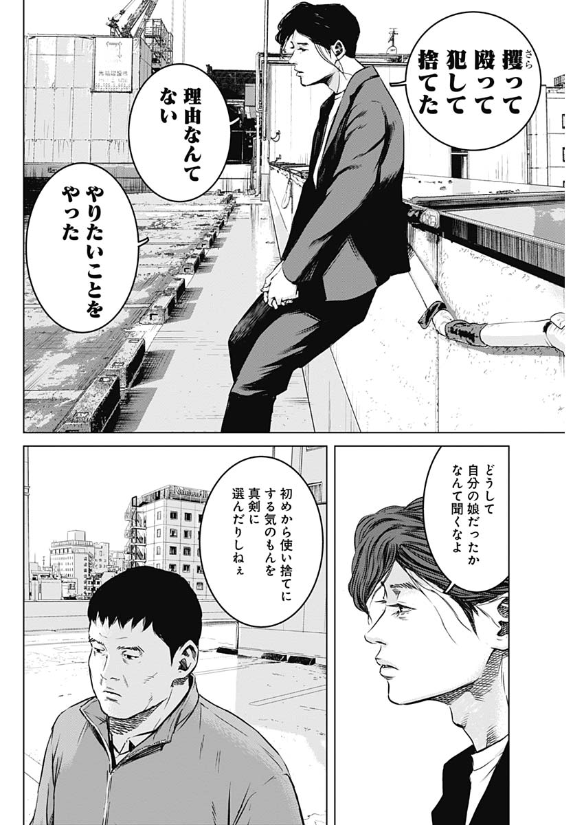 Makaze ga Fuku Chapter 34 8ページ