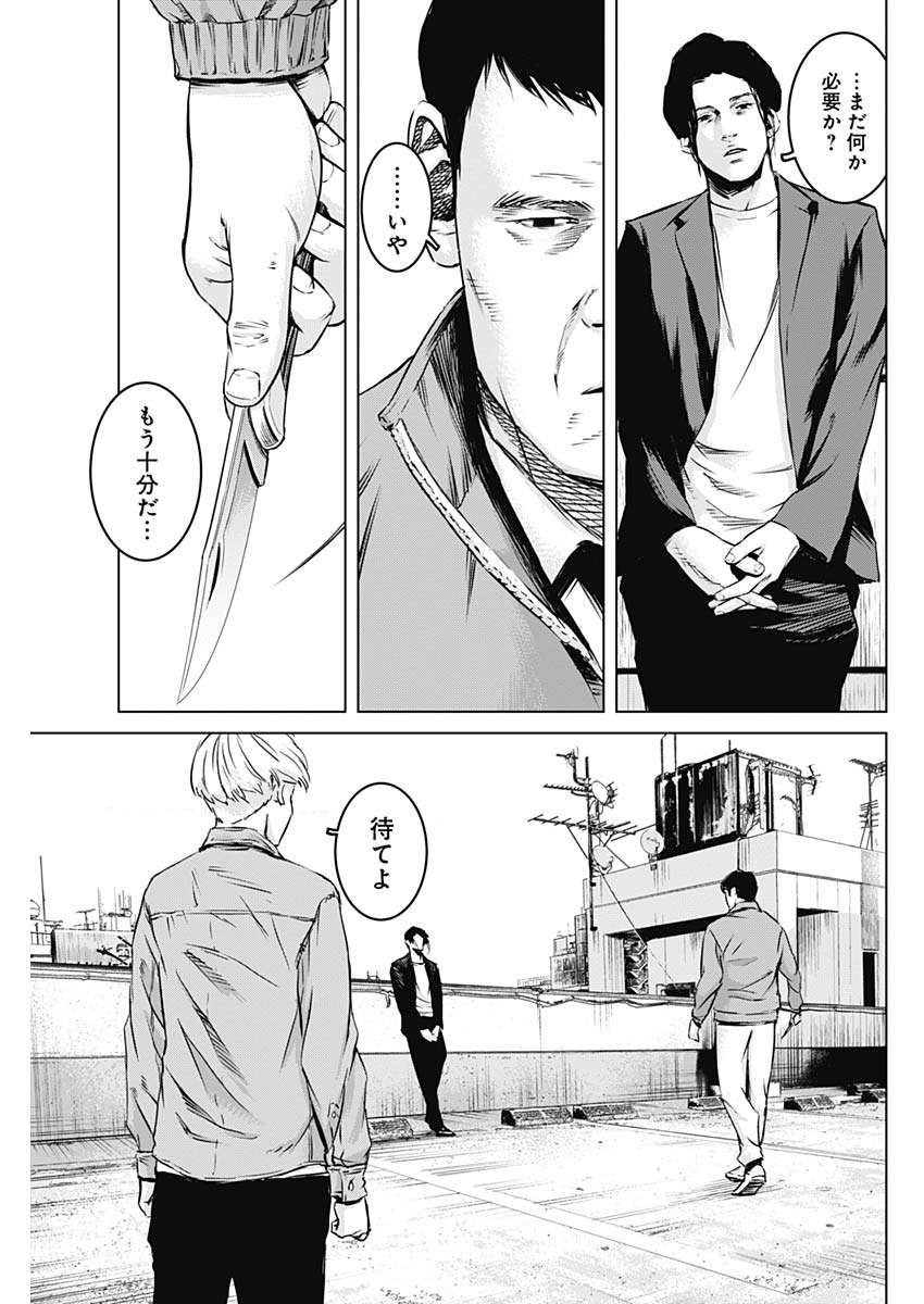Makaze ga Fuku Chapter 34 9ページ