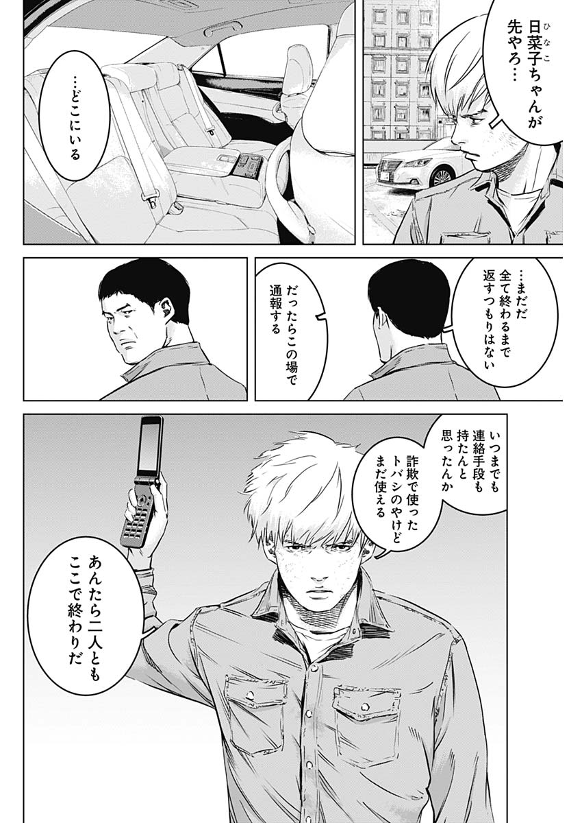 Makaze ga Fuku Chapter 34 10ページ
