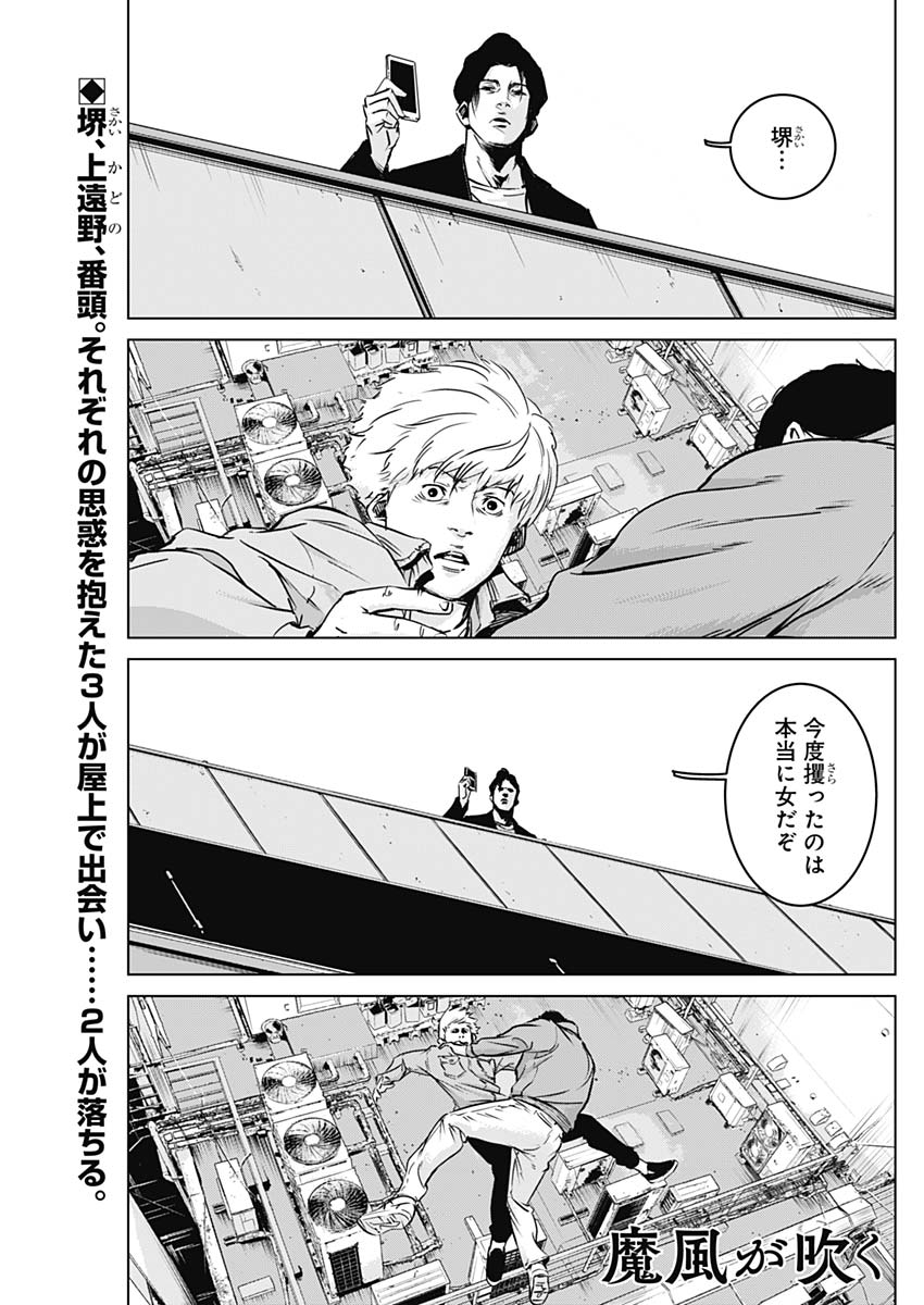 Makaze ga Fuku Chapter 35 1ページ