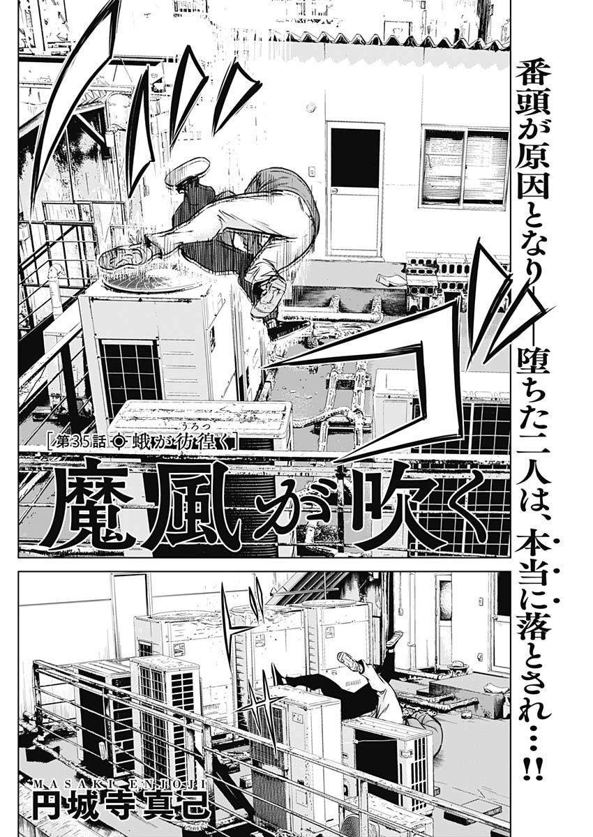 Makaze ga Fuku Chapter 35 2ページ
