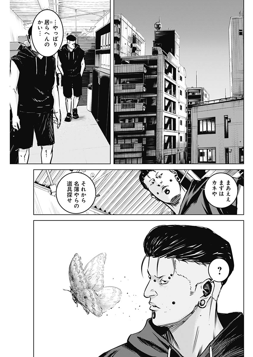 Makaze ga Fuku Chapter 35 11ページ