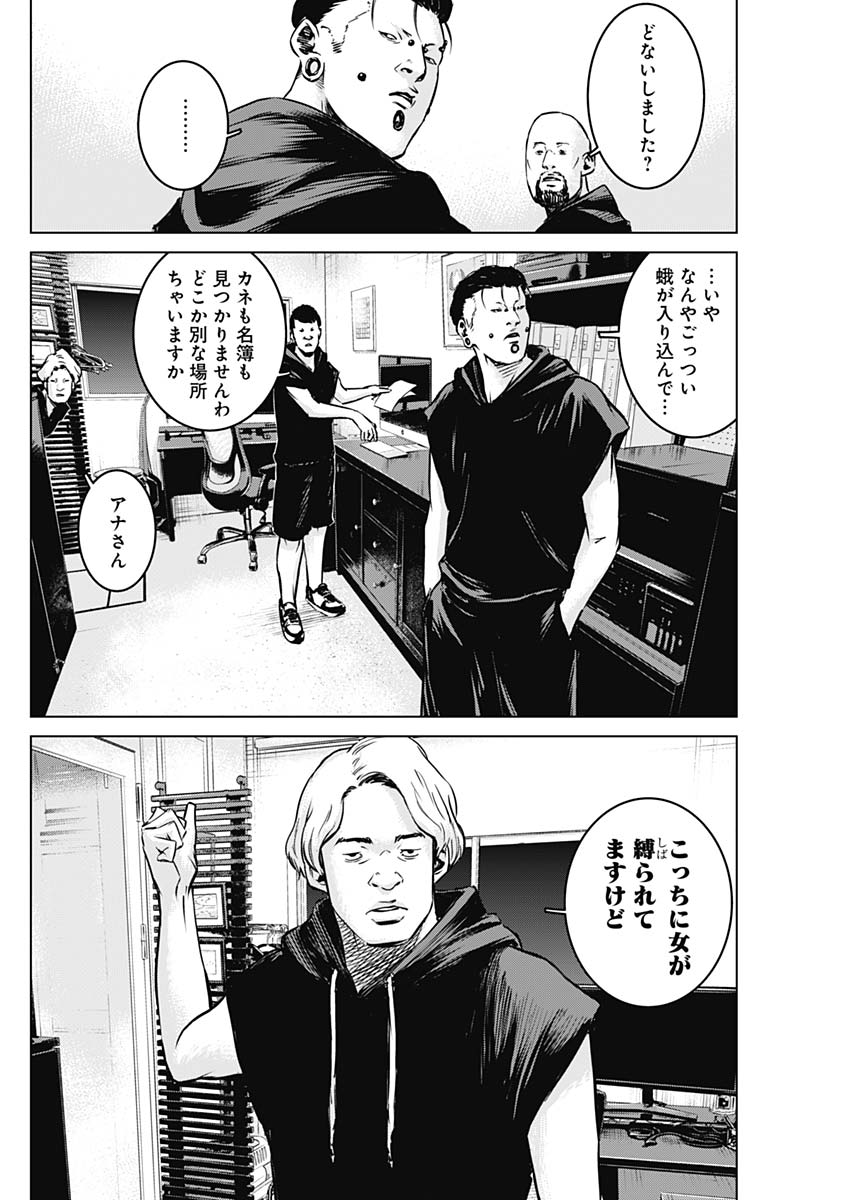 Makaze ga Fuku Chapter 35 12ページ