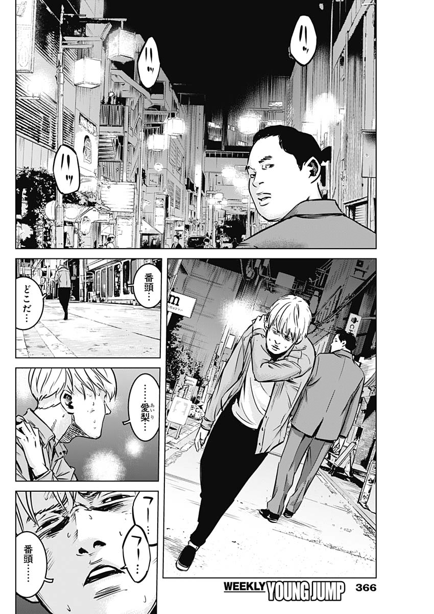 Makaze ga Fuku Chapter 35 14ページ