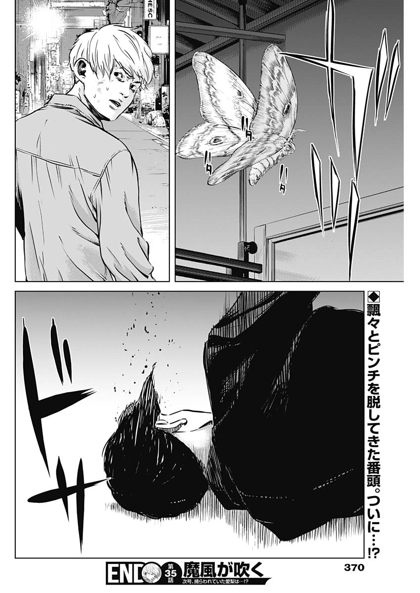 Makaze ga Fuku Chapter 35 18ページ