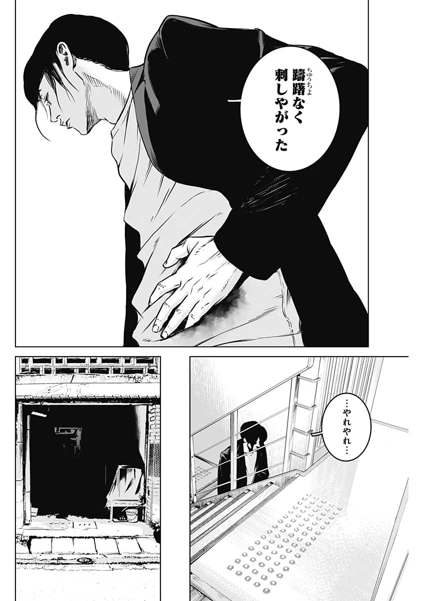 Makaze ga Fuku Chapter 35 6ページ
