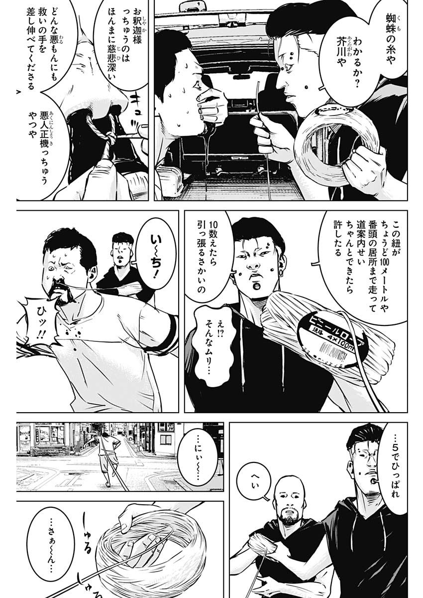 Makaze ga Fuku Chapter 35 9ページ