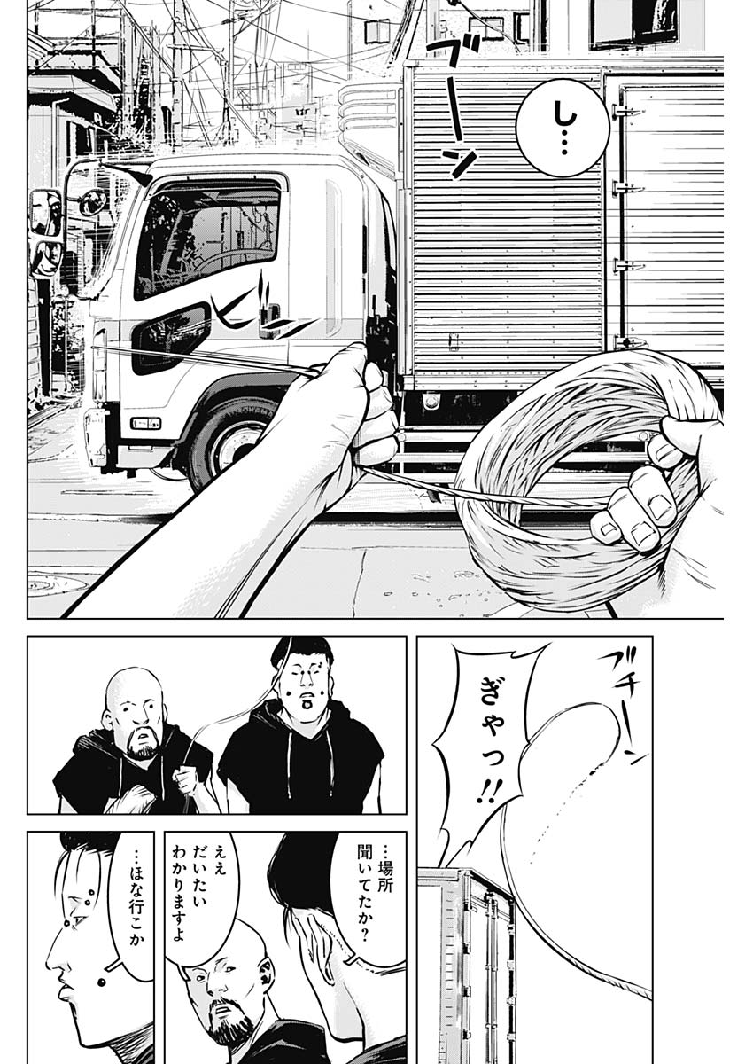 Makaze ga Fuku Chapter 35 10ページ