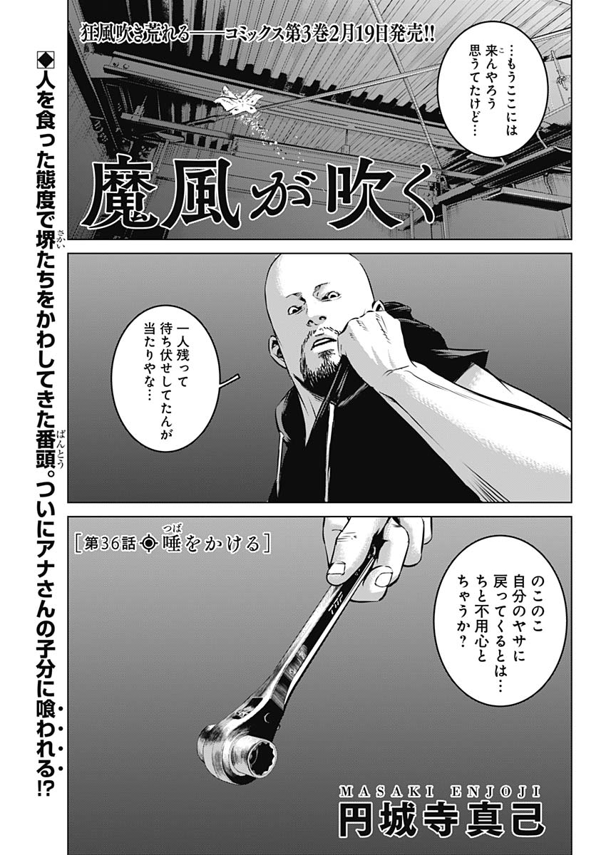 Makaze ga Fuku Chapter 36 1ページ