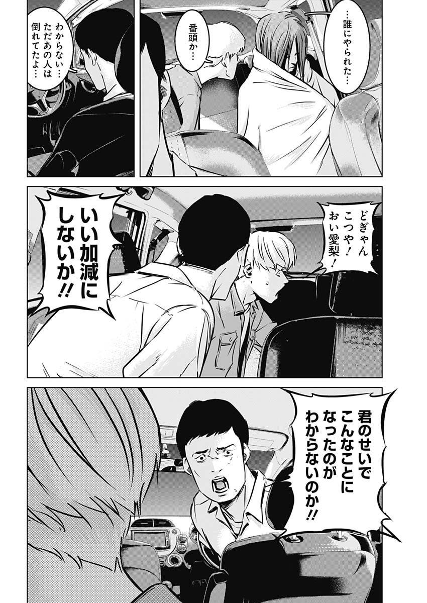 Makaze ga Fuku Chapter 36 12ページ