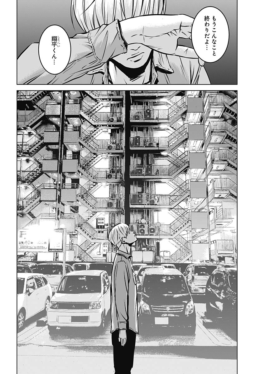 Makaze ga Fuku Chapter 36 16ページ
