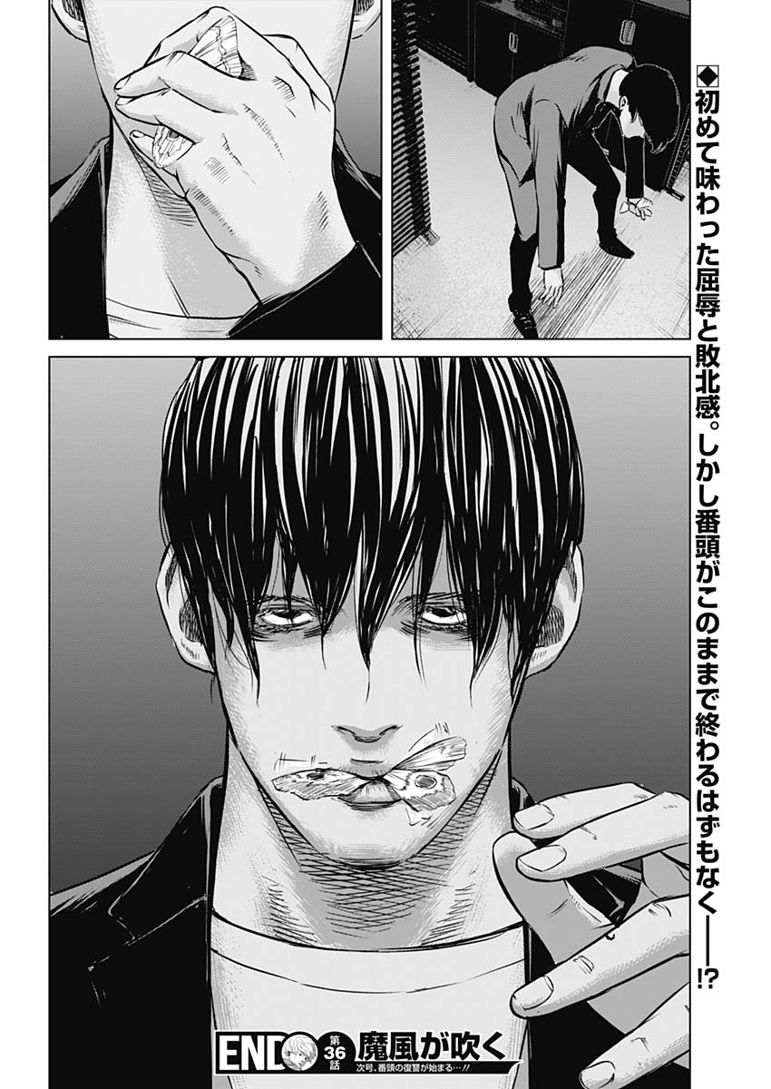 Makaze ga Fuku Chapter 36 18ページ