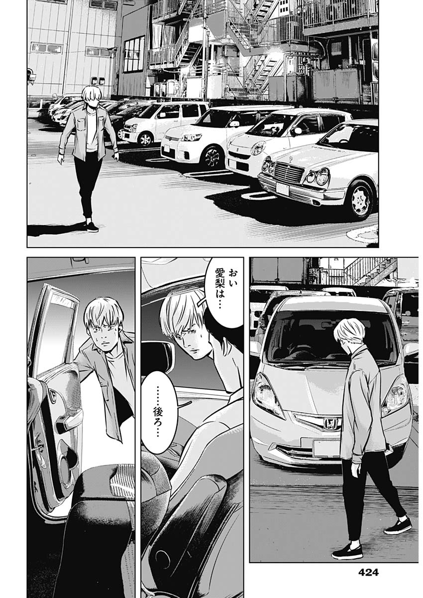 Makaze ga Fuku Chapter 36 10ページ
