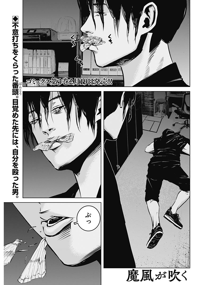 Makaze ga Fuku Chapter 37 1ページ