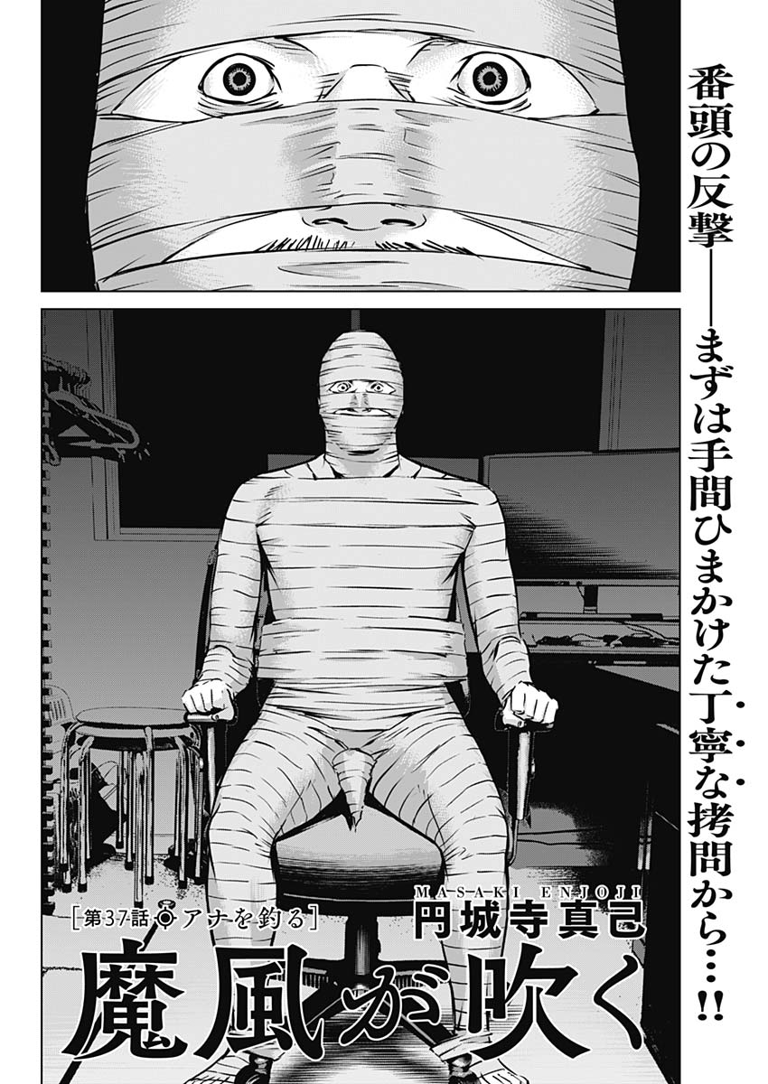 Makaze ga Fuku Chapter 37 2ページ