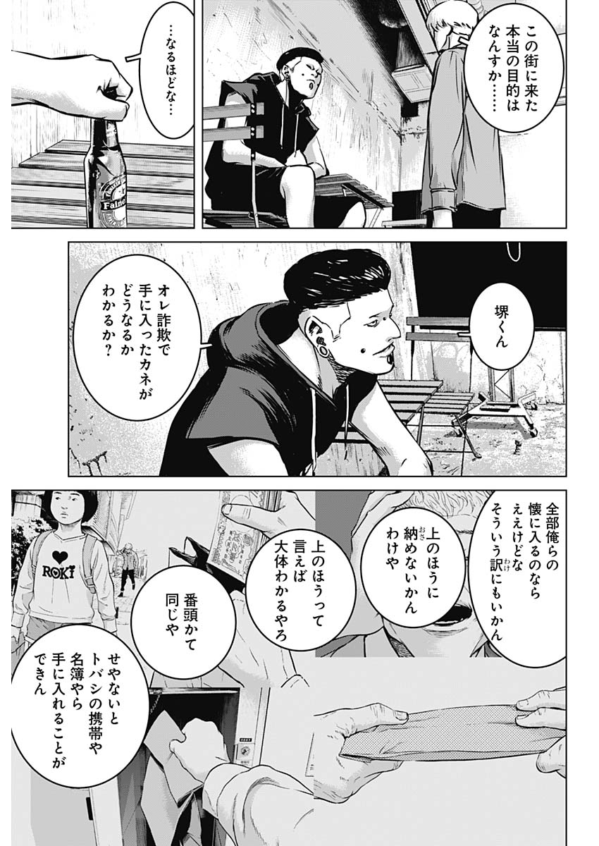 Makaze ga Fuku Chapter 37 11ページ