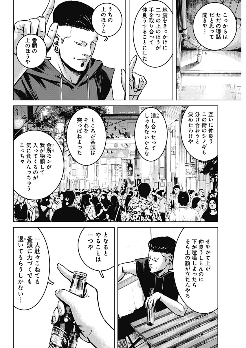 Makaze ga Fuku Chapter 37 12ページ