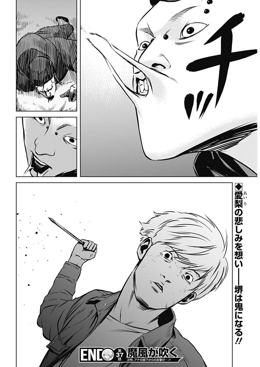 Makaze ga Fuku Chapter 37 18ページ