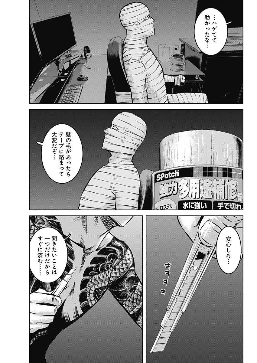 Makaze ga Fuku Chapter 37 3ページ