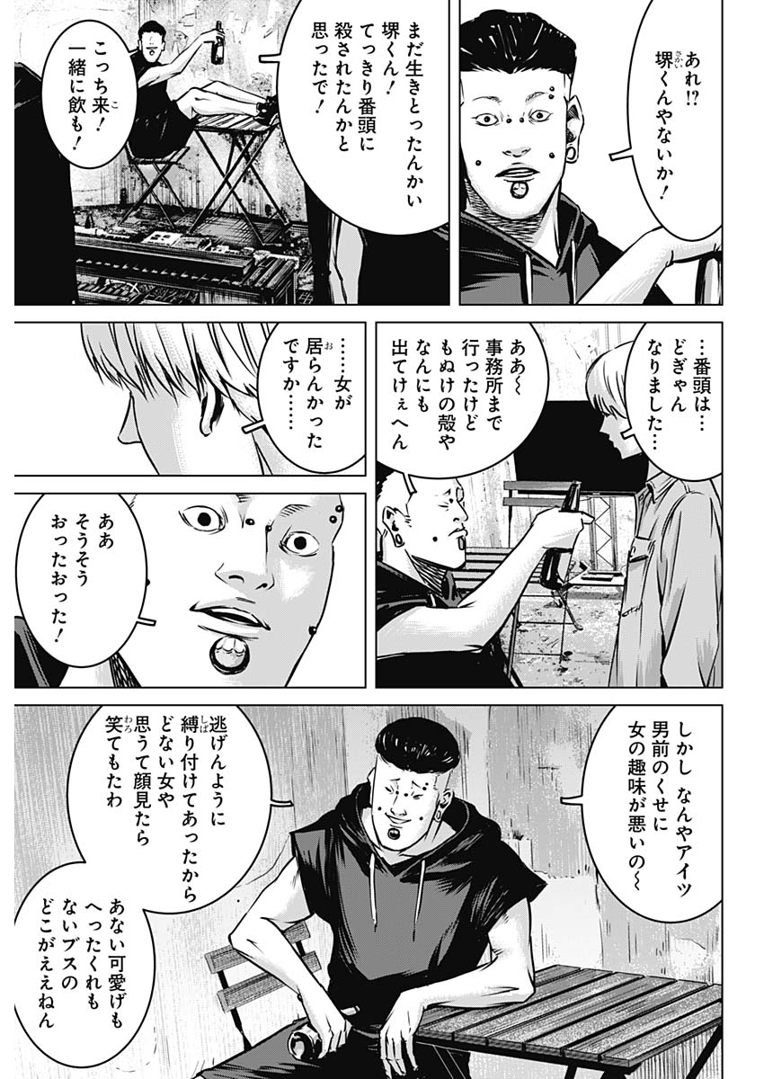 Makaze ga Fuku Chapter 37 9ページ