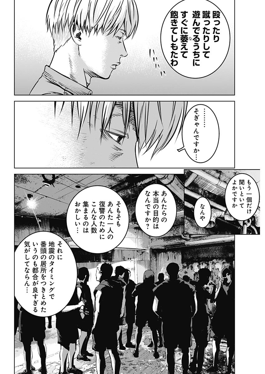 Makaze ga Fuku Chapter 37 10ページ