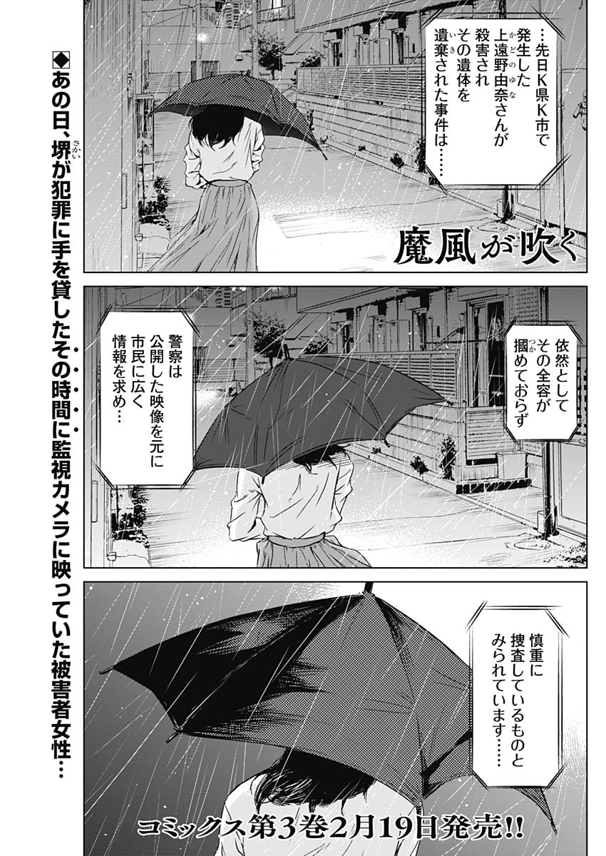 Makaze ga Fuku Chapter 38 1ページ