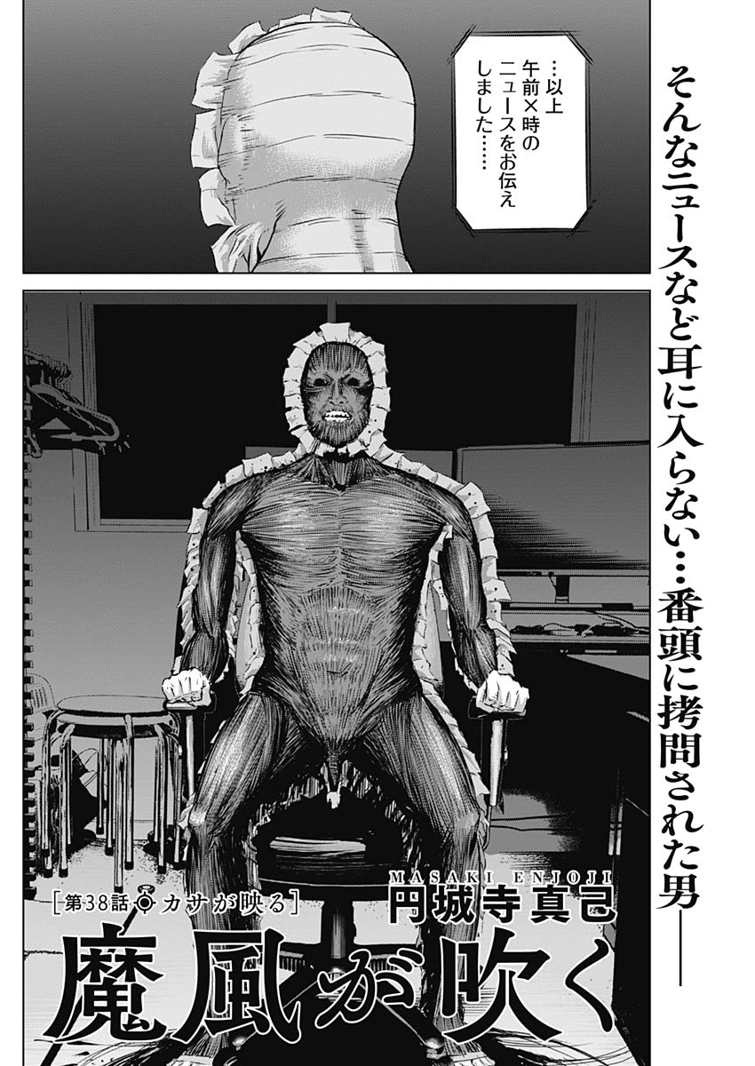 Makaze ga Fuku Chapter 38 2ページ