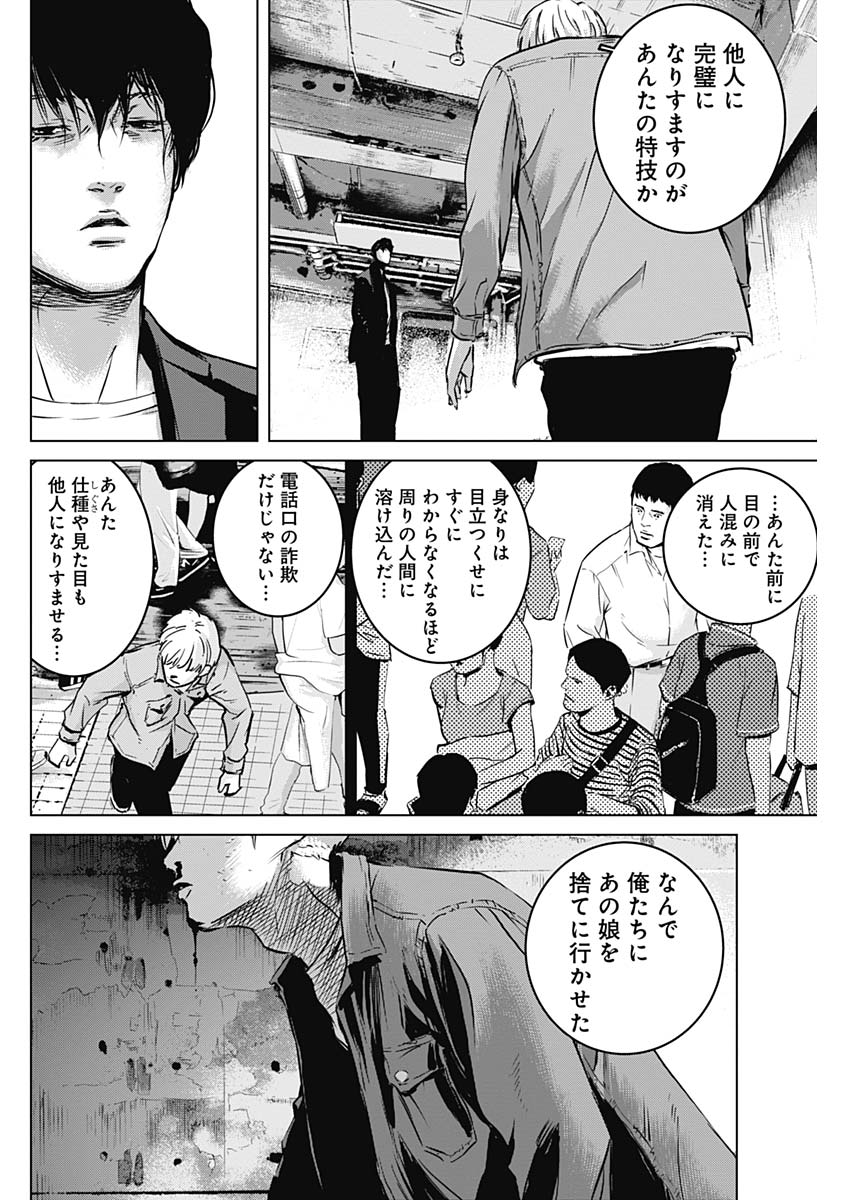 Makaze ga Fuku Chapter 38 14ページ