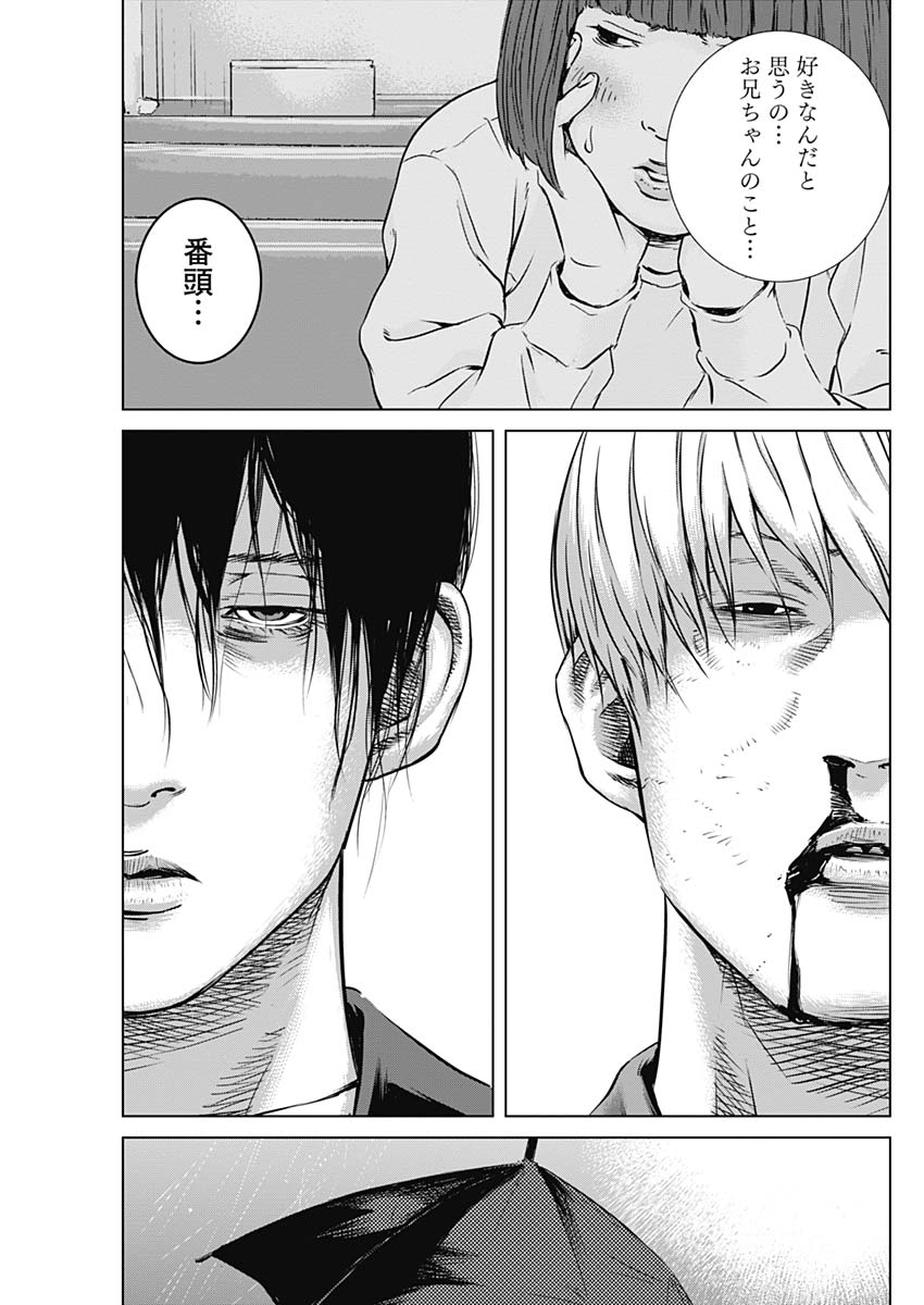 Makaze ga Fuku Chapter 38 17ページ