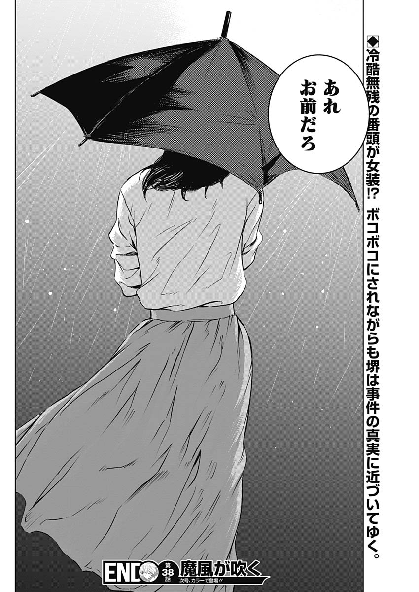 Makaze ga Fuku Chapter 38 18ページ