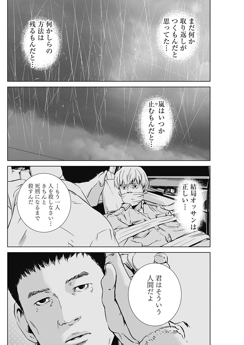 Makaze ga Fuku Chapter 38 4ページ