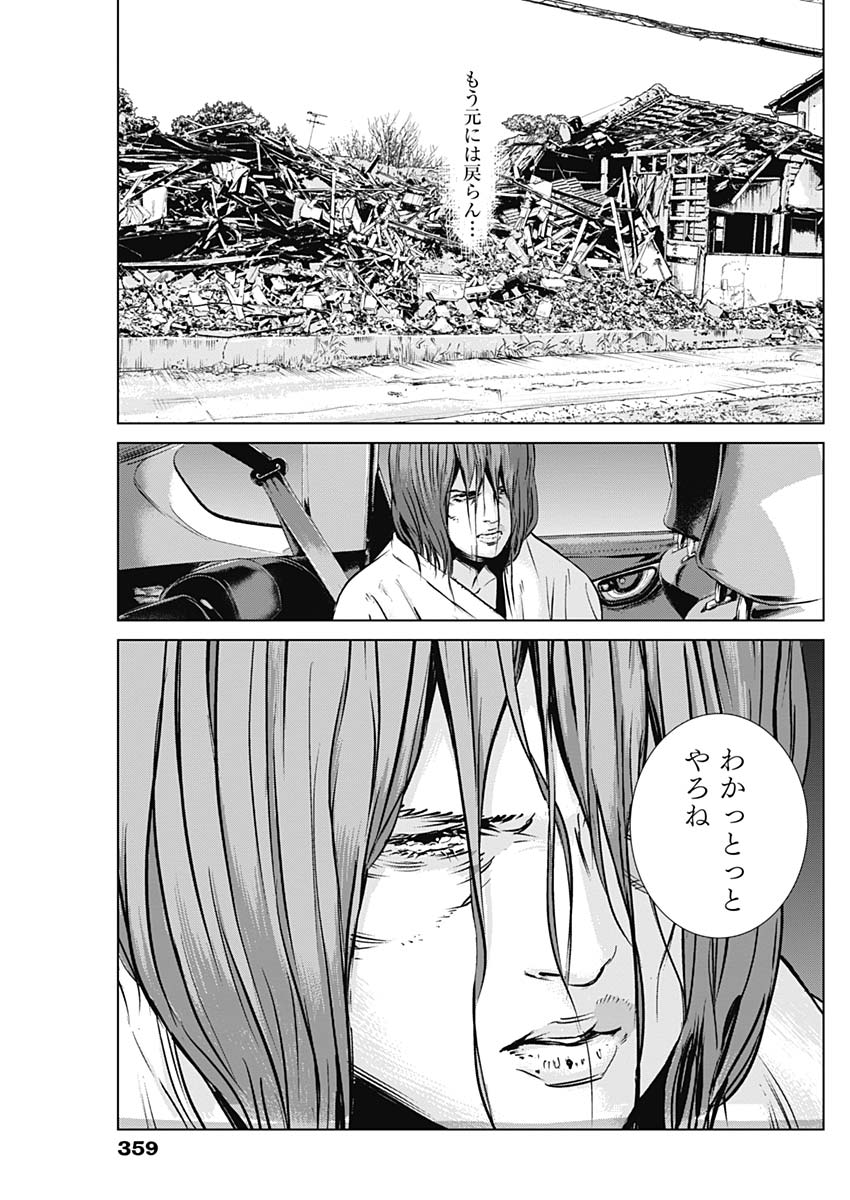 Makaze ga Fuku Chapter 38 5ページ